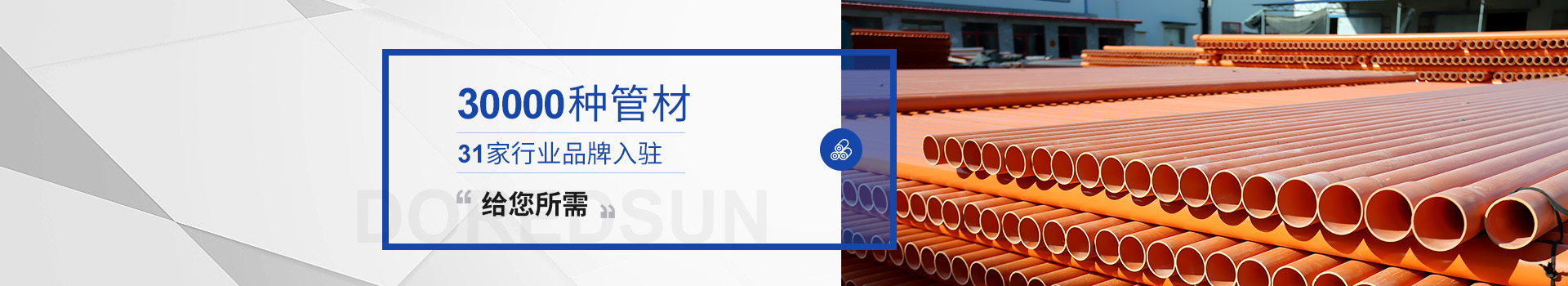 北京東宏東升：3萬余種管材 31家行業(yè)品牌入駐